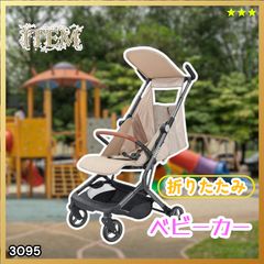 matey メイティ ベビーカー コンパクト ベージュ - メルカリ