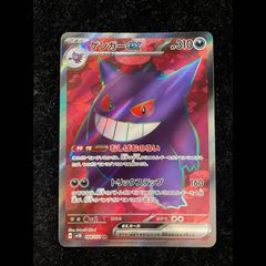ゲンガーex SR スカーレット&バイオレット 拡張パック ワイルド