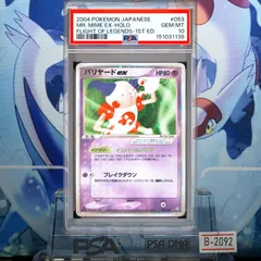 PSA10 バリヤードex 1ED ☆ PCG 伝説の飛翔 053 2004 B-2092のサムネイル