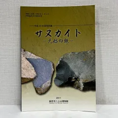 2026年最新】サヌカイトの人気アイテム - メルカリ