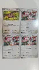 ポケモンカード   ポケカ   ナマケロ   ヤルキモノ   ４枚   まとめ処分   S-175のサムネイル