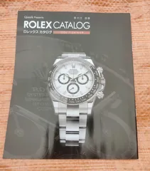 ＃★未使用　Quark/クオーク　ロレックスカタログ/ROLEX CATALOG 2026 SUMMER　腕時計のサムネイル