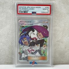 ポケモンカード 2019 ムサシとコジロウ 062/054 SR PSA10 - メルカリ