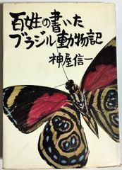 アケボノアゲハ 標本 Atrophaneura horishanus 昭和レトロ - メルカリ
