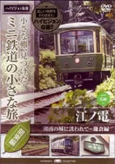 2026年最新】てつどう大好き みんなの江ノ電 [DVD]の人気アイテム