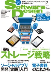 [2A]Software Design (ソフトウェア デザイン) 2010年 07月号 [雑誌]のサムネイル