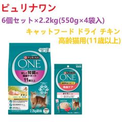 賞味期限が近い！】6個セット×2.2kg(550g×4袋入)ピュリナワン 