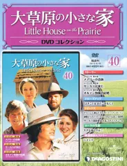 2026年最新】大草原の小さな家 dvdの人気アイテム - メルカリ