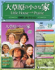 2026年最新】大草原の小さな家 dvdの人気アイテム - メルカリ