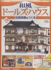 未使用： 全巻セット 和風ドールズ・ハウス 1〜110巻 和風 伝統旅館 2026年最新】和風ドールズハウスの人気アイテム - メルカリ