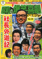 41巻セット 東宝 昭和の爆笑喜劇 DVDマガジン 講談社 - メルカリ