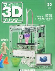 DeAGOSTINI マイ3Dプリンター 創刊号～第38号組み立て済み