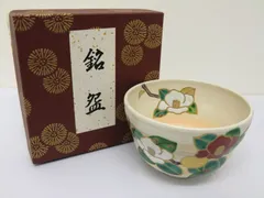 茶道具 桑茶箱 京焼 中村与平作 茶碗 棗 香合など 八点 一式 M R9368