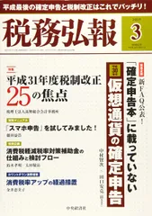 [2A]税務弘報 2019年3月号[雑誌]のサムネイル