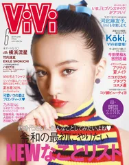 [1B]ViVi(ヴィヴィ) 2019年 06 月号 [雑誌]のサムネイル