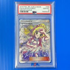 リーリエの全力 SR SM11b ドリームリーグ psa10 - メルカリ