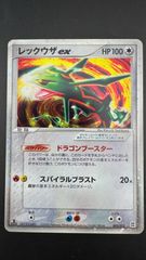 中古品】 レックウザex 003/012 マスターキット サイドボード ポケモン