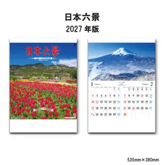 カレンダー 2027 壁掛け 日本六景 SG202 カレンダー 2027年 壁掛け おしゃれ 風景 富士山 日本 景観 自然 風景 写真 四季 季節 46/4切 スケジュール メモスペース 便利 267987のサムネイル