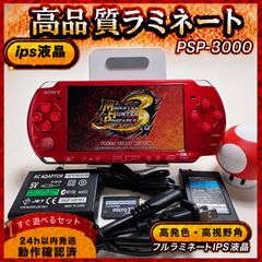 整備品】PSP-3000 フルラミネートIPS液晶 すぐ遊べるセット ブルー