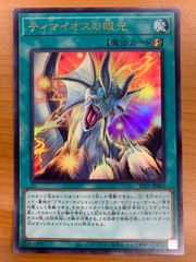 遊戯王 ティマイオスの眼光 ウルトラレア - メルカリ