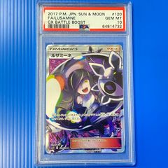 ☆ルザミーネ SR SM4+ 120/114 PSA10 ポケモンカード ポケカ
