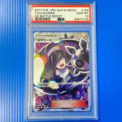 ☆ルザミーネ SR SM4+ 120/114 PSA10 ポケモンカード ポケカ ポケットモンスター smpok097778のサムネイル