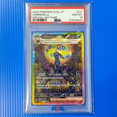 ☆ブラッキーex SAR SV8a 217/187 PSA10 ポケモンカード ポケカ