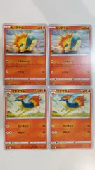 ポケモンカード ポケカ ヒノアラシ マグマラシ 4枚 まとめ処分 S-175のサムネイル