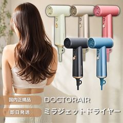 未使用・新品】ミラジェット ドライヤーBDR-01-IV (パールアイボリー