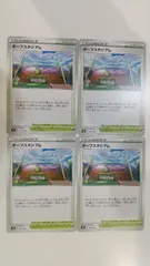 ポケモンカード   ポケカ   ターフスタジアム   ４枚   まとめ処分   S-175のサムネイル