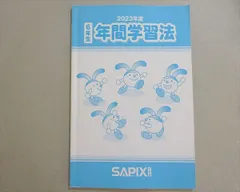 2026年最新】sapix 6年 理科の人気アイテム - メルカリ