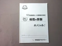 2026年最新】NN桜蔭の人気アイテム - メルカリ