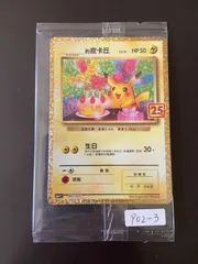 ポケモンカード 誕生日　ピカチュウ 25th 台湾語版のサムネイル