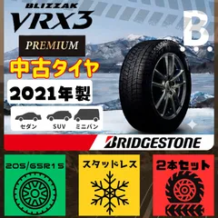 B(3) ブリヂストン 205/65R15 ブリザックVRX3 2本 21年製 中古品!!のサムネイル