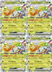 【中古】 ポケモンカードゲーム クエスパトラex SV4A SV4A 023/190 RR 4枚セットのサムネイル