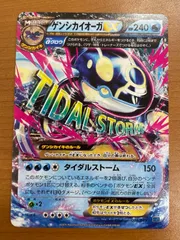 状態B ゲンシカイオーガEX 009/049 MMB ポケカ ポケモン ポケモンカードゲームのサムネイル