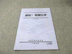 東大化学 駿台 2025/2026 冬期 東大化学 駿台 2025/2026 冬期 - メルカリ