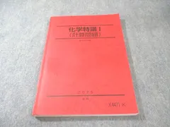 2026年最新】化学特講 2の人気アイテム - メルカリ