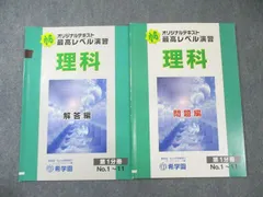 のぞみ学園　小6 最高レベル演習理科 2026年最新】浜学園最高レベル特訓理科の人気アイテム - メルカリ