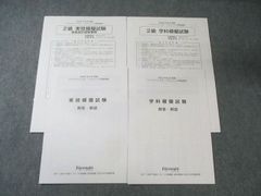 フォーサイト】通関士 スピード合格講座 2022年度 教材セット 問題集