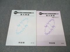 河合塾難関国公立大英語 講師香川 - メルカリ