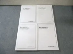 ベネッセ鉄緑会個別指導センター 東大100問テキスト 第1－4分冊 フルセット 数学 全て未使用品 計4冊 075R0Dのサムネイル