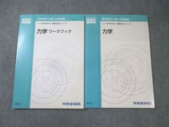 KALS 医学部学士編入 2024年度 力学 テキスト＆ワークブック - メルカリ