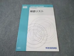2026年最新】河合塾kals 医学部編入の人気アイテム - メルカリ