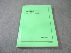 2026年最新】物理の登竜門の人気アイテム - メルカリ