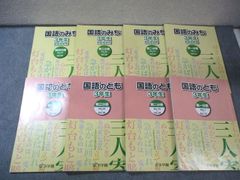 浜学園 国語のとも・国語のみち 4年生教材セット - メルカリ