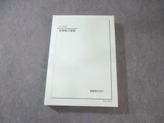 2026年最新】鉄緑会 高2生物の人気アイテム - メルカリ