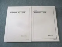 2026年最新】鉄緑会 東大英語問題集の人気アイテム - メルカリ