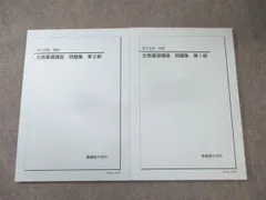 2026年最新】鉄緑会 生物の人気アイテム - メルカリ