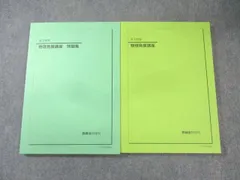 2026年最新】鉄緑会 物理の人気アイテム - メルカリ